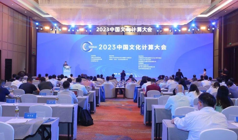 2023中国文化计算大会在海南博鳌举行